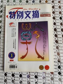 特别文摘 2012年第1期～全民“被养生”