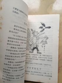 签名本:黄瑞云寓言(廖印堂 插图本)