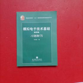 第四版模拟电子技术基础习题解答