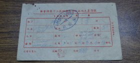 1953年新会县第十三区供销合作社收购土产凭证（香炉生铁铁料）