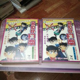 名侦探柯南VCD 二十七碟、二十六碟【完整2盒合售】