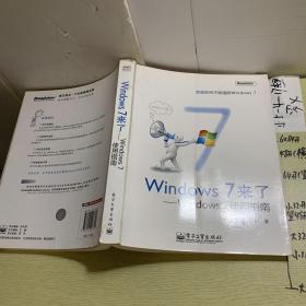 Windows 7来了：Windows 7使用指南