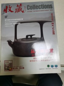 收藏2011.12