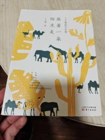 跟着一朵阳光走