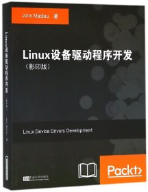 【假一罚四】Linux设备驱动程序开发(影印版)(英文版)(法)约翰·马杜