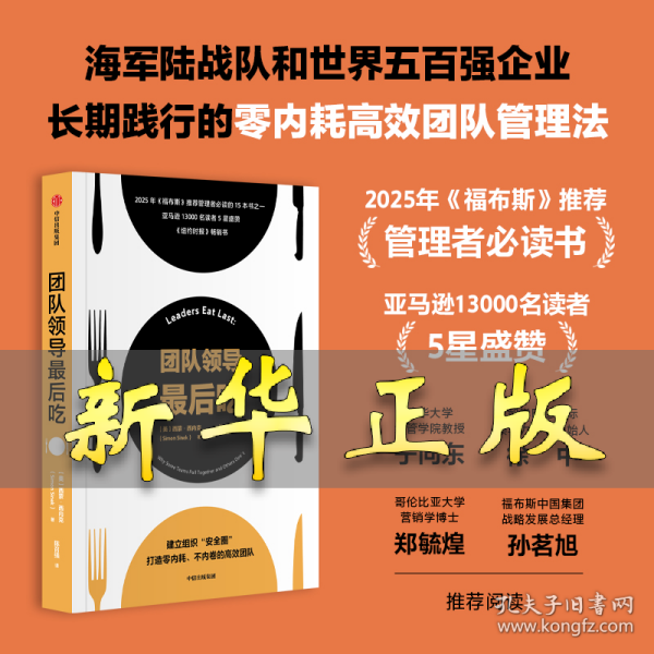 团队领导最后吃