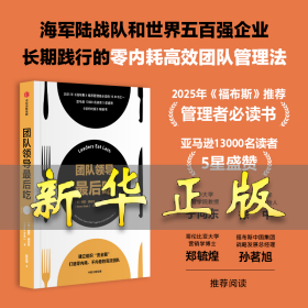 团队领导最后吃