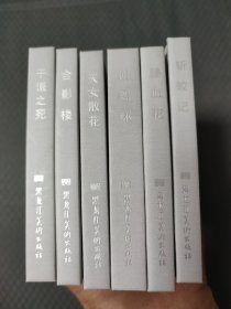 风草集1、2、3辑(全17册)  50开小精