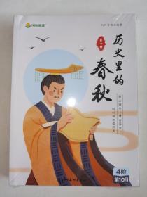 历史里的春秋1-4册