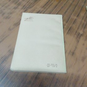 从沙场走向十里洋场 （作者签名赠本）