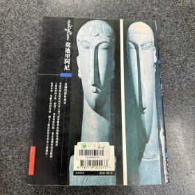 家庭艺术馆典藏系列-世界名画与巨匠-莫迪里阿尼+劳特累克+凡高 三本合售