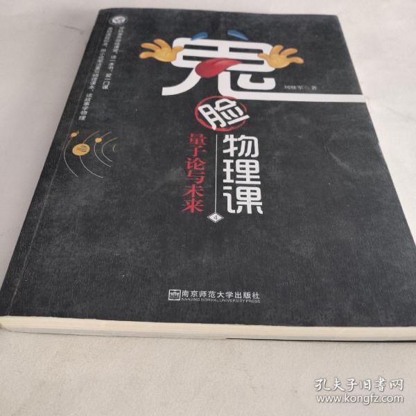 小说化教辅：鬼脸物理课（套装4册）·加赠鬼脸化学课1（实发5册）·天星教育疯狂阅读