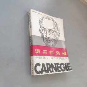 语言的突破