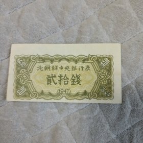 北朝鲜中央银行卷（册子放）