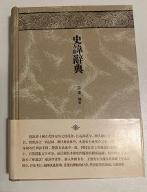 史讳辞典