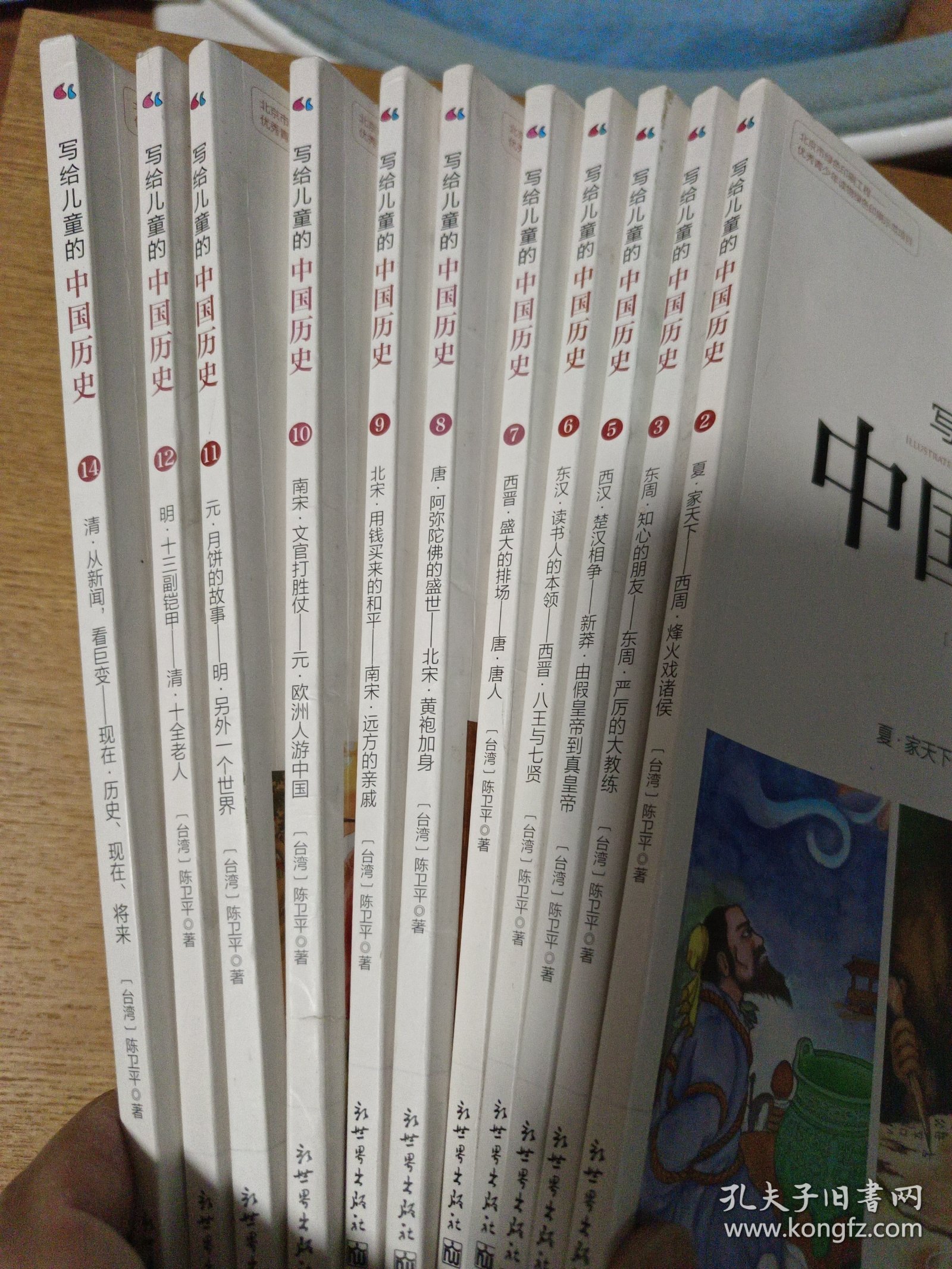 写给儿童的中国历史2：夏·家天下 西周·烽火戏诸侯