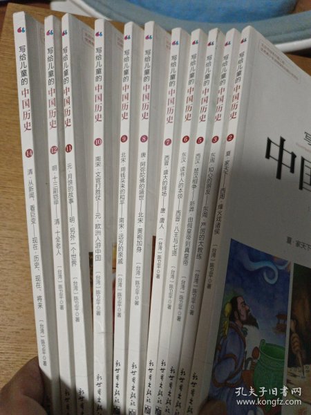 写给儿童的中国历史2：夏·家天下 西周·烽火戏诸侯