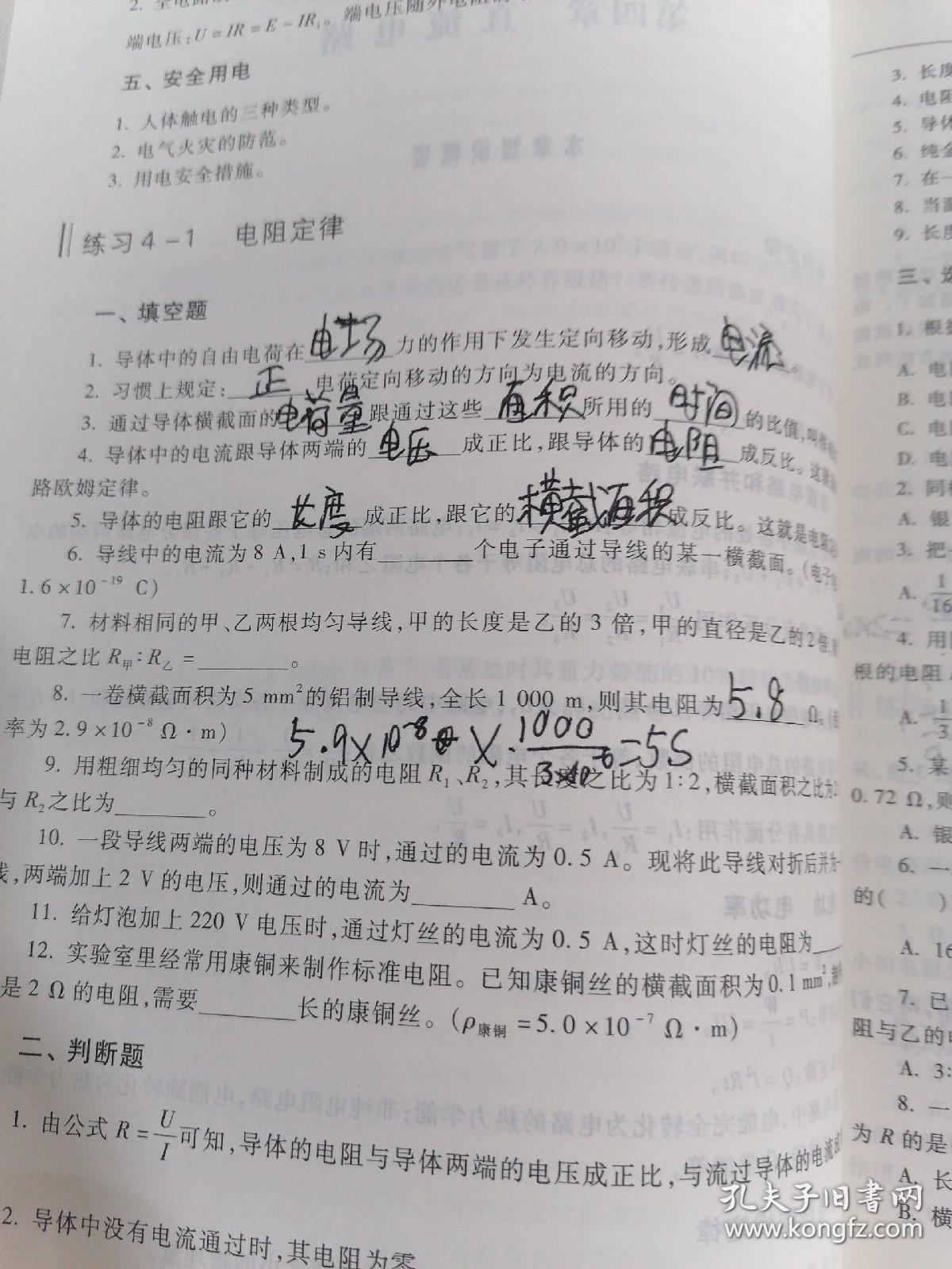 物理练习册(通用类修订版中等职业教育课程改革国家规划新教材配套教学用书)