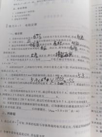 物理练习册(通用类修订版中等职业教育课程改革国家规划新教材配套教学用书)