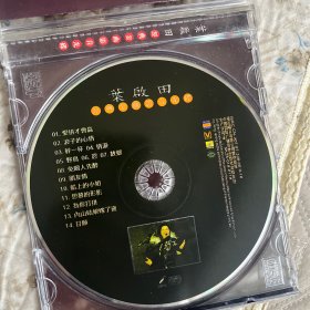 叶启田 经典金曲影音光碟（1张） VCD，正版品佳无划痕