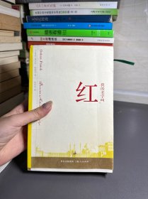 我的名字叫红