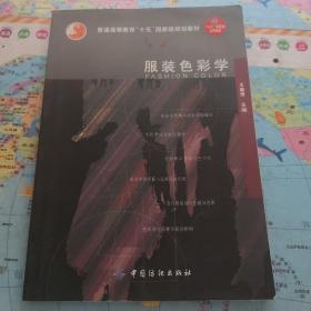服裝色彩學(xué)