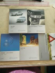 (北京奔驰)  E级长轴距 轿车和运动轿车用户手册,驾驶室管理及数据系统, 声控系统, 梅赛德斯-奔驰道路救援用户指南和保养信息  共五本合售