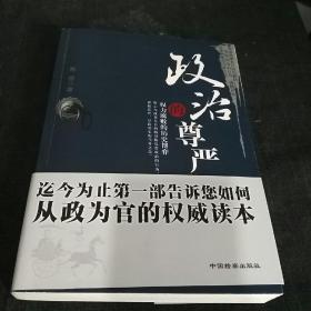 政治的尊严