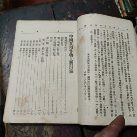 农业丛书《中国食用作物》上册 中华书局