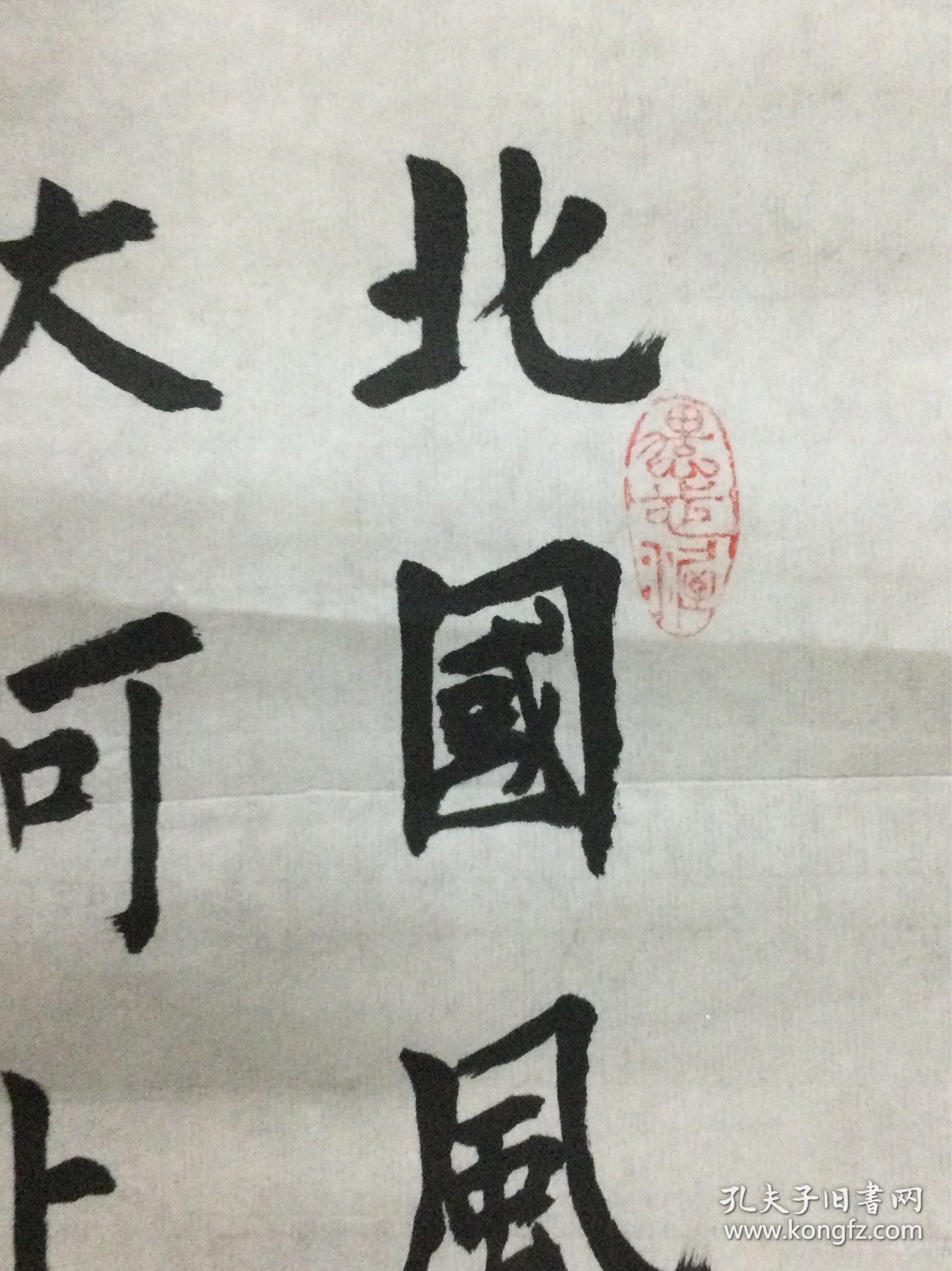 马树平书法作品