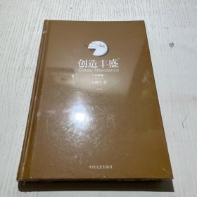 创造丰盛（关系篇）