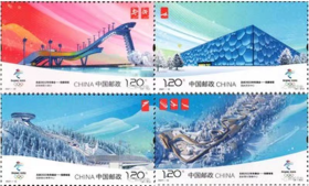 2021-12 北京2022年冬奥会-竟赛场馆 邮票