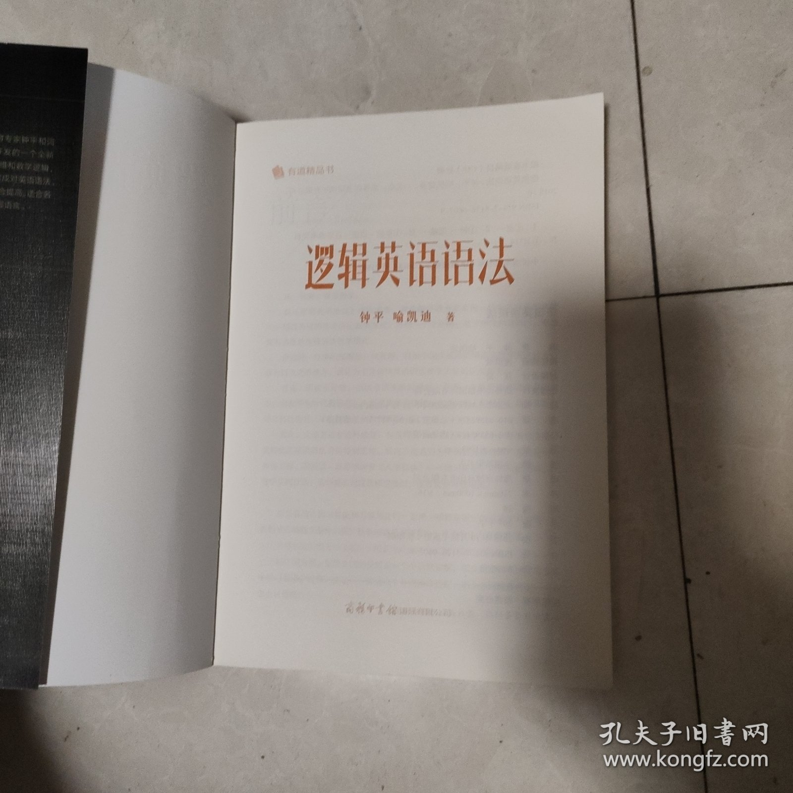 逻辑英语语法