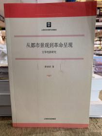 从都市景观到革命呈现：文化电影研究