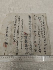 清末民国“新疆王”、曾任新疆省主席兼总司令、新疆巡按使 杨增新指令一张
