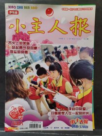 《小主人报》2020年 第11期