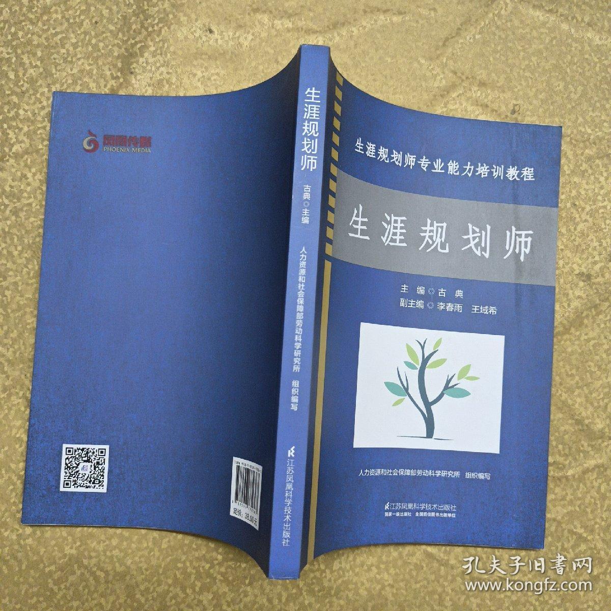 生涯规划师