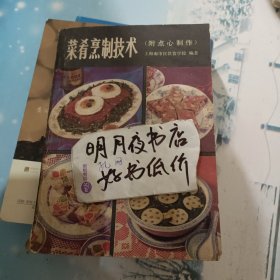 菜肴烹制技术