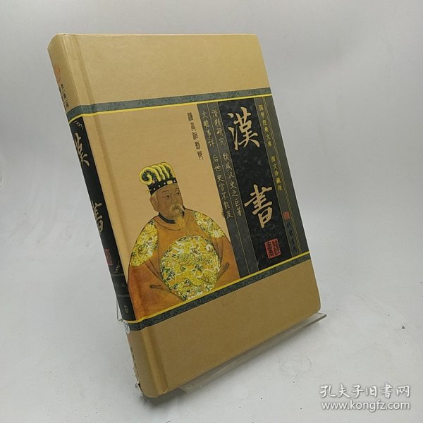 汉书(全四册)(插盒)