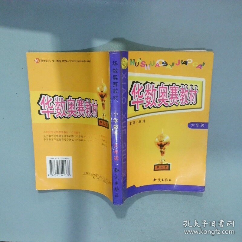 华数奥赛教材小学数学六年级  单墫 知识出版社