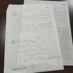 程雨村（著名经济学家，原商业部教育局局长，中国商业经济学会副会长）信礼2页，提及王宗荃，用粮食部科学研究设计院稿纸