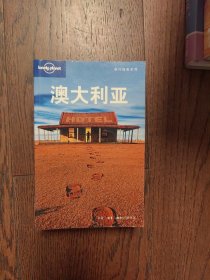 Lonely Planet旅行指南系列：澳大利亚