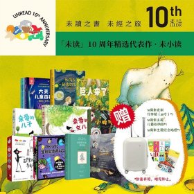 【套装】「未小读」10周年精选代表作（仅23册大全套加赠20寸行李箱+未小读10周年主题收纳袋（单独包裹，6月中旬发）+未小读10周年主题贴纸）