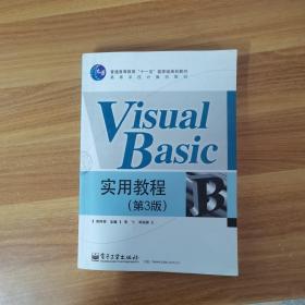 Visual  Basic--实用教程（第3版）