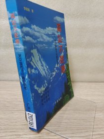 高处不胜寒