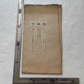 白城子 满洲五十万分之一