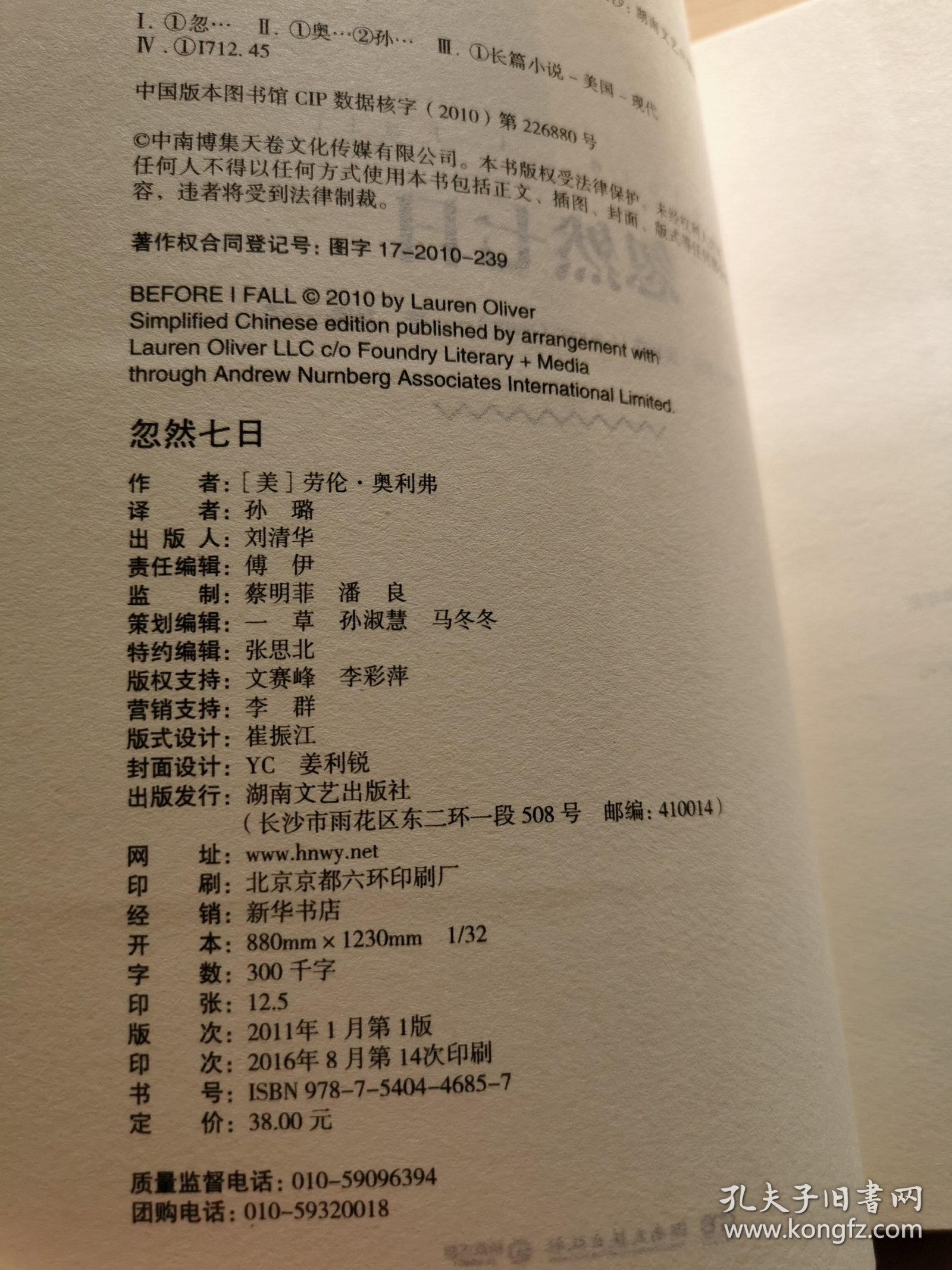 忽然七日