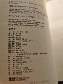 忽然七日