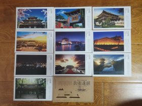 长安遗韻明信片 10张