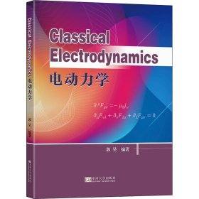 电动力学  Classical Electrodynamics